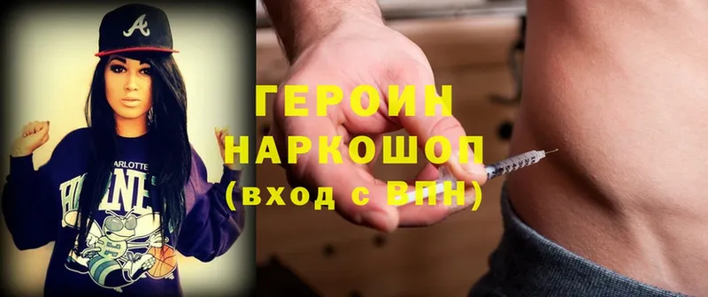 Героин Heroin  Биробиджан 