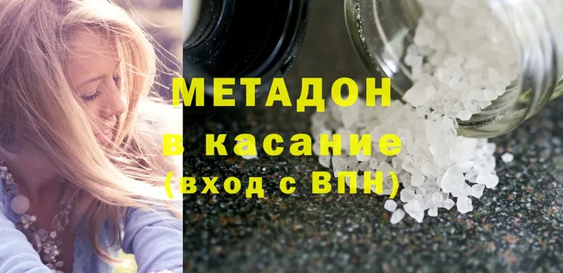 МЕТАДОН methadone  Биробиджан 